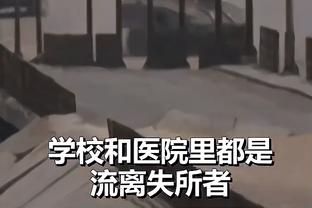 ?这？穆帅和克瓦拉茨赫利亚激烈交流，前者要求尊重+头对头